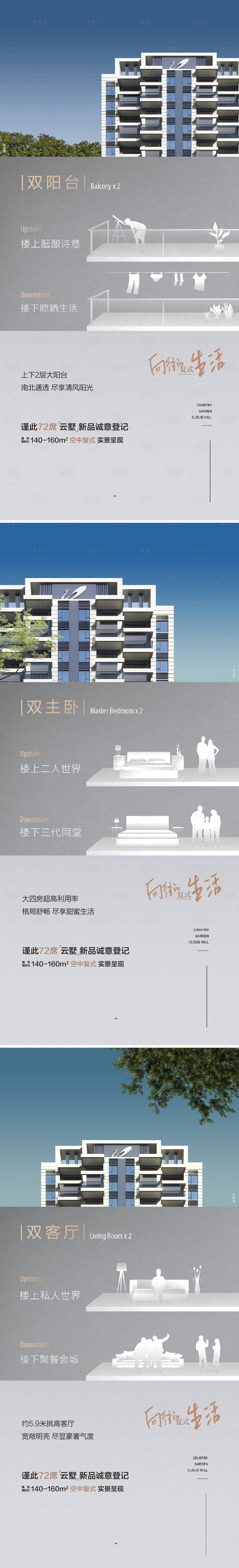 源文件下载【卖点室内空间客厅卧室复式价值点】编号：91810019552863308