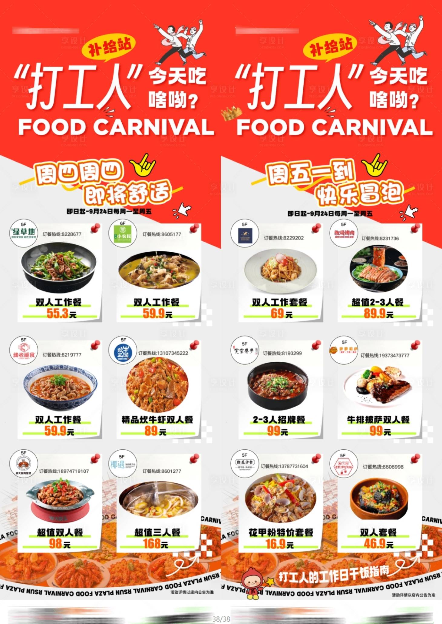 源文件下載【享設計】搜索編號：20840019498914158【工作美食套餐海報】