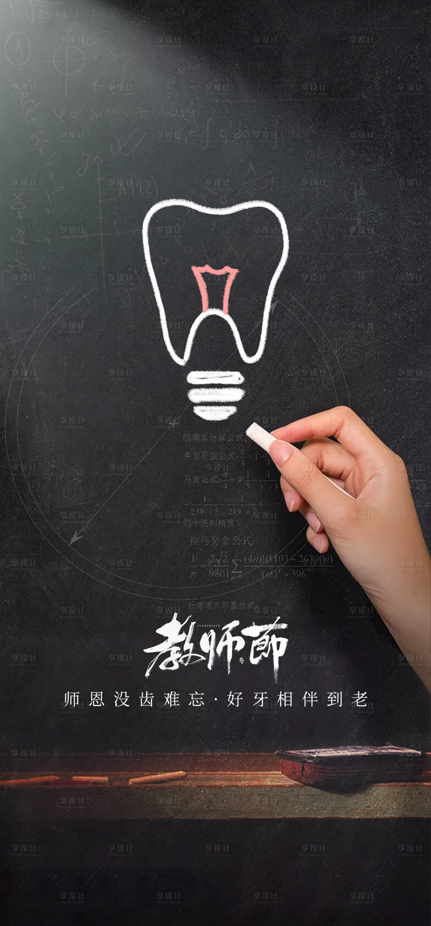源文件下载【享设计】搜索编号：33120019263577658【教师节海报】