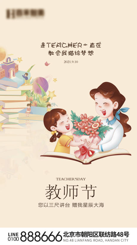 源文件下载【教师节节日移动端海报】编号：29800019122521777