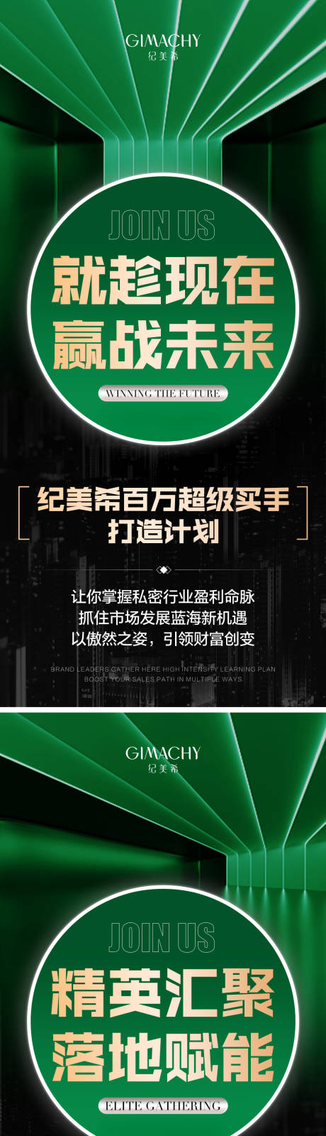 源文件下载【医美招商系列绿金海报】编号：20230903213413068