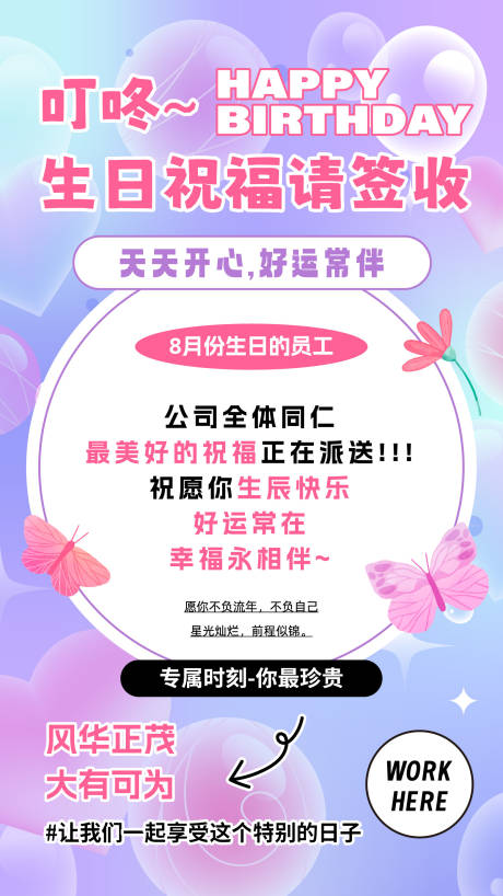源文件下载【公司生日祝贺海报】编号：75190019183904270