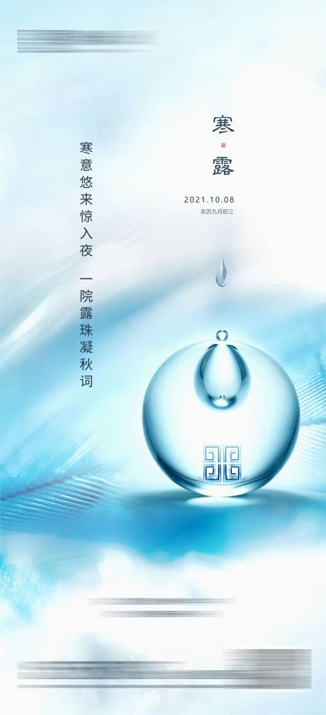 源文件下载【寒露海报】编号：87380019564157323