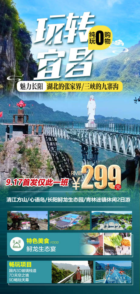 源文件下载【玩转宜昌旅游海报】编号：52590019429573891