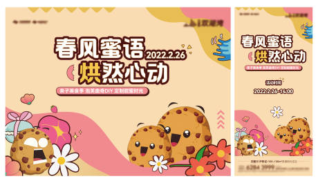 源文件下載【曲奇diy活動主畫面背景板】編號：18730019381651206