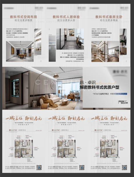 源文件下载【享设计】搜索编号：85470019403111389【地产三宫格海报】