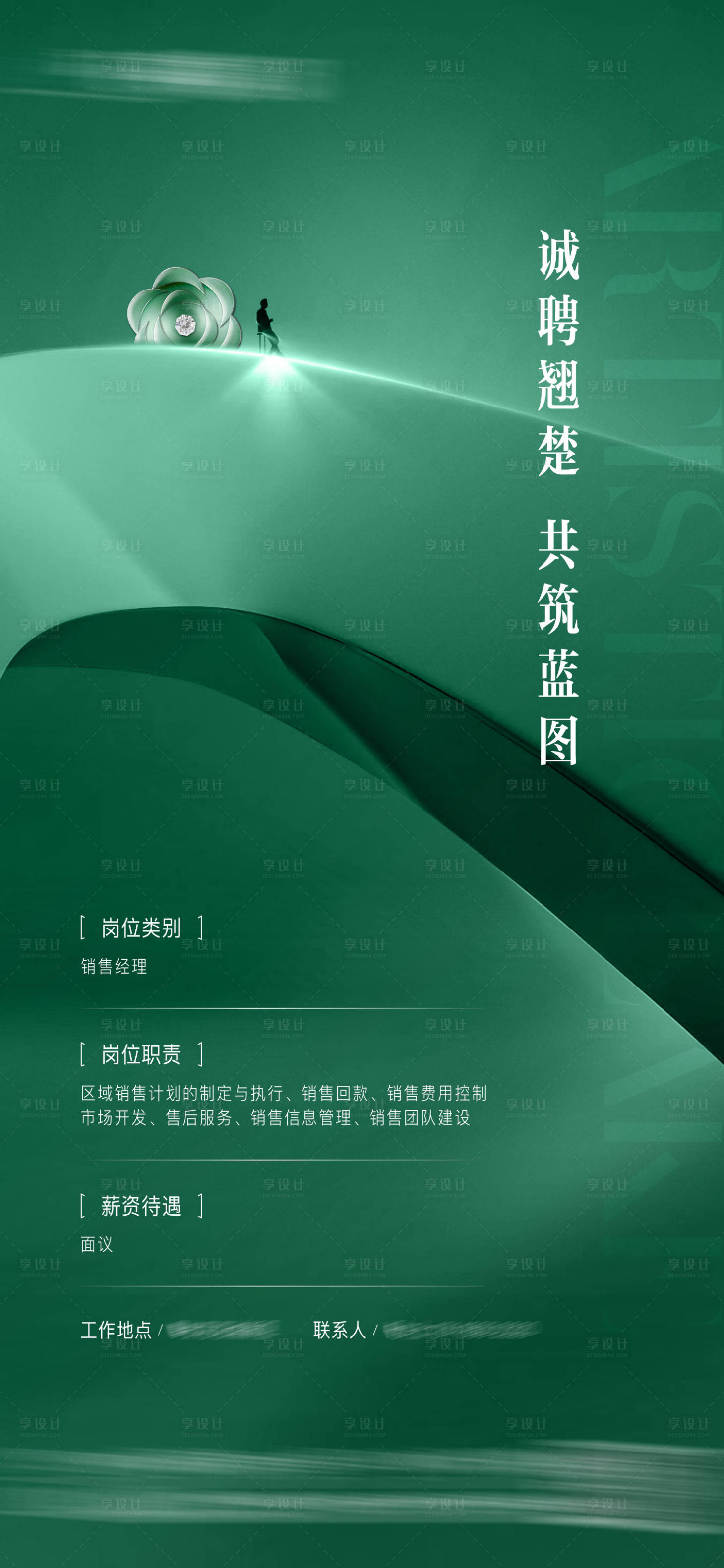 源文件下载【地产招聘海报】编号：59260019165686097