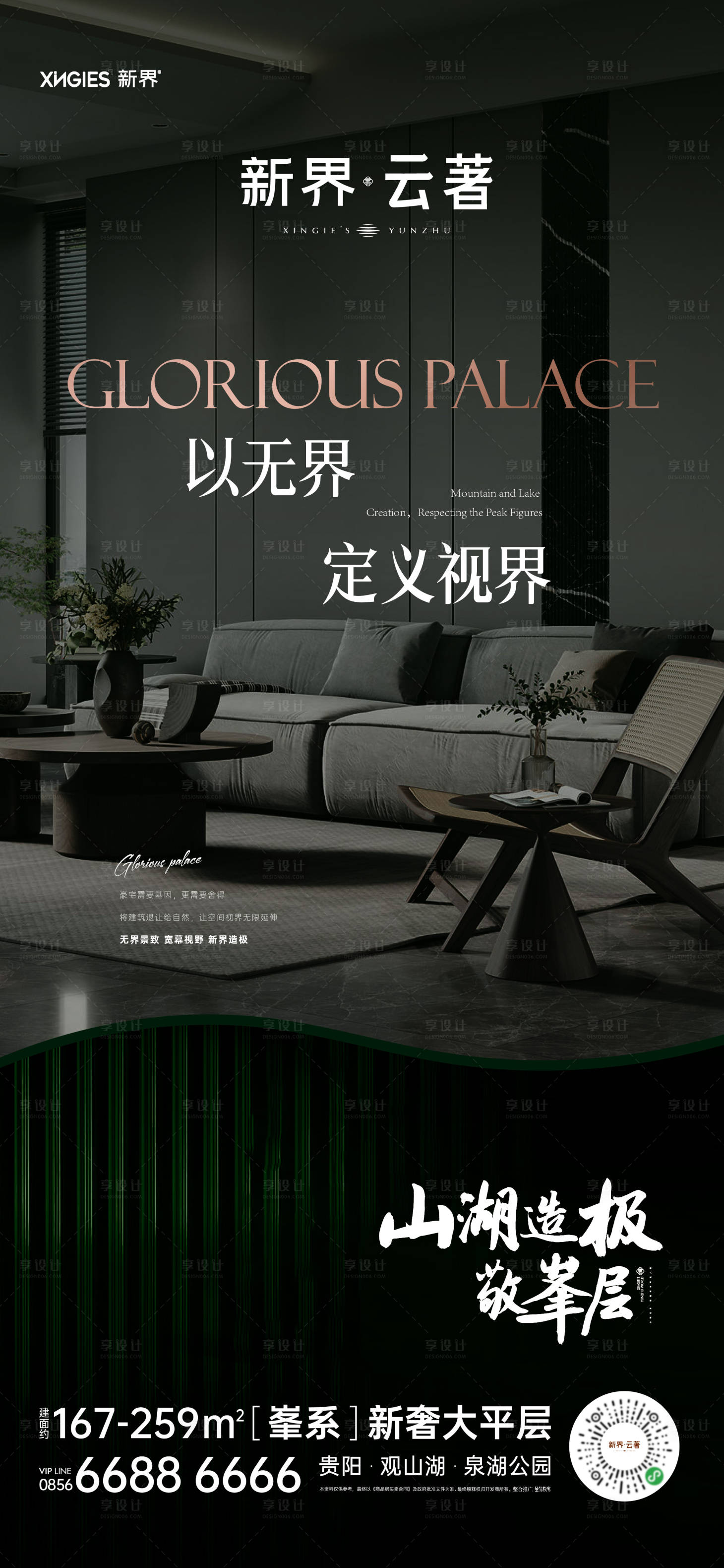 源文件下載【享設(shè)計】搜索編號：43690019330284682【質(zhì)感價值點系列刷屏】