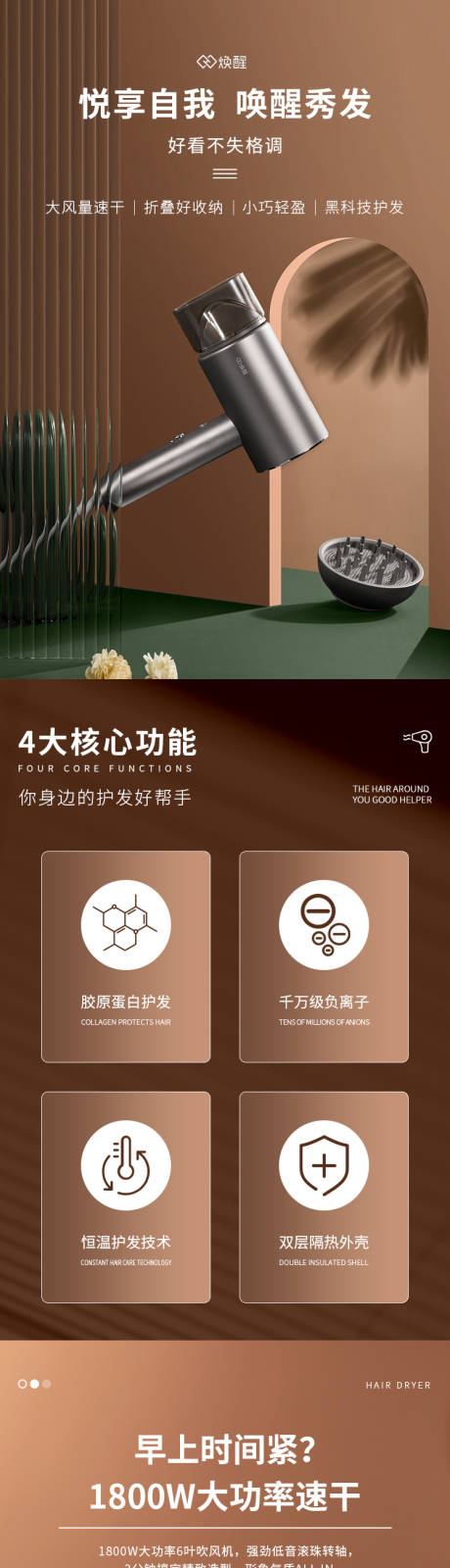 源文件下载【享设计】搜索编号：12630019250183072【电商吹风机简约详情页】