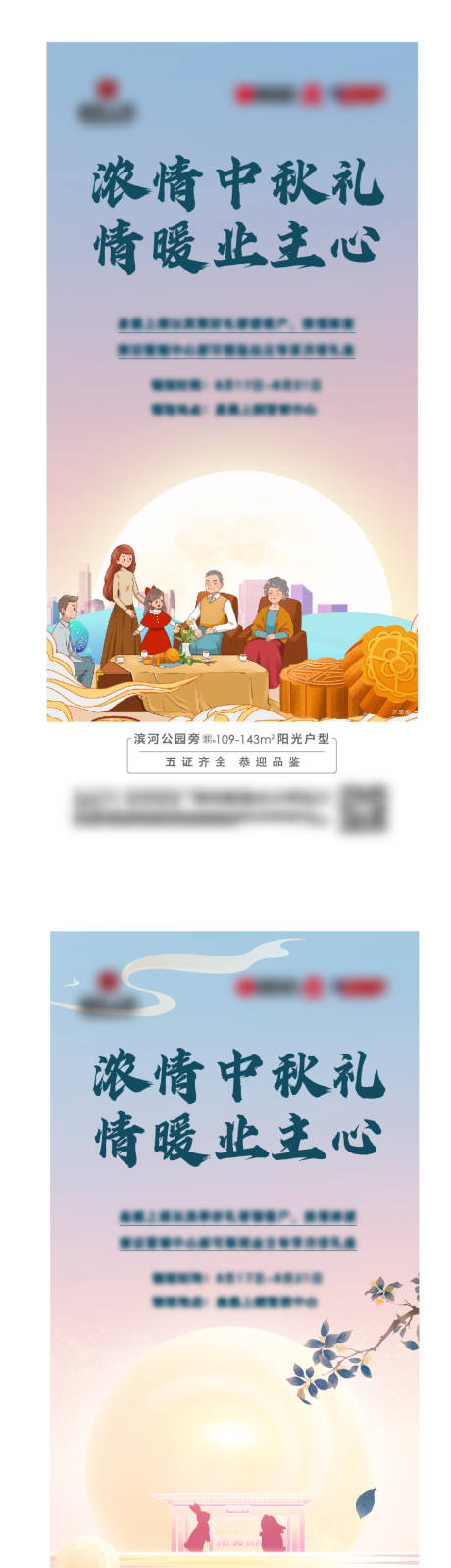 源文件下载【中秋节海报】编号：20230902174329838