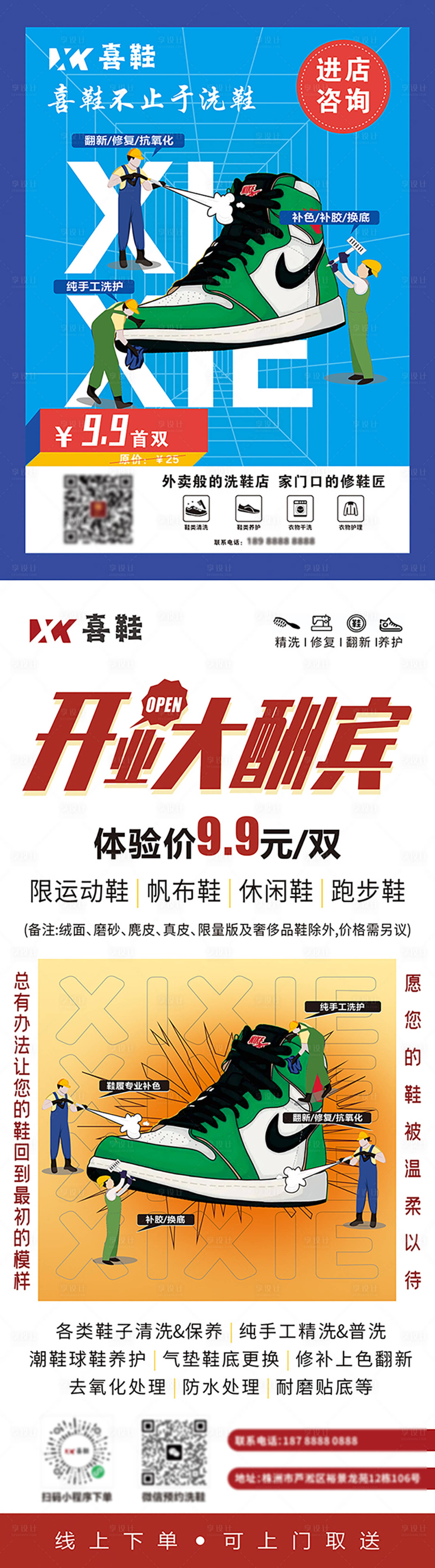 源文件下载【享设计】搜索编号：76140019380948646【洗鞋店海报】