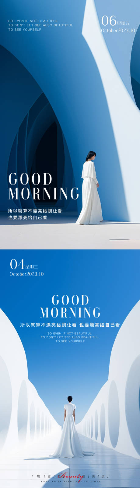 源文件下載【享設(shè)計(jì)】搜索編號：60270019592983107【醫(yī)美潮流整形大氣簡約早安營銷海報(bào)】