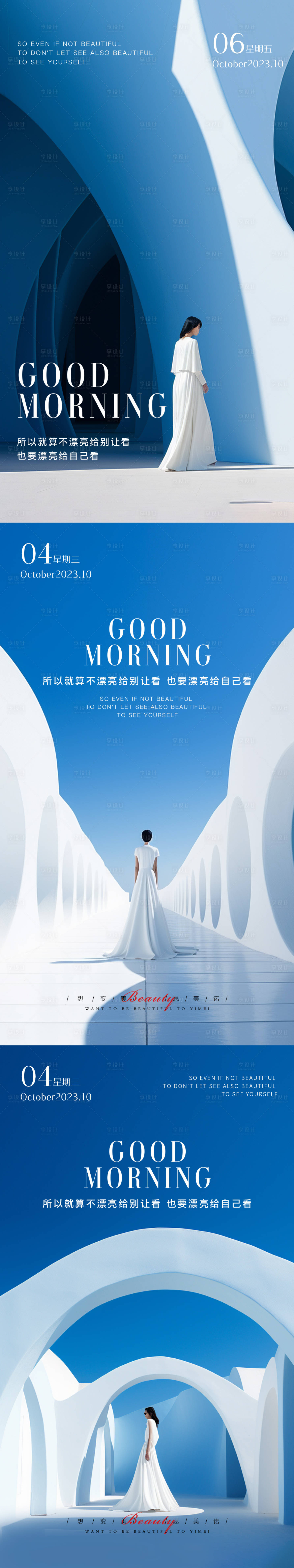 源文件下載【享設計】搜索編號：60270019592983107【醫美潮流整形大氣簡約早安營銷海報】