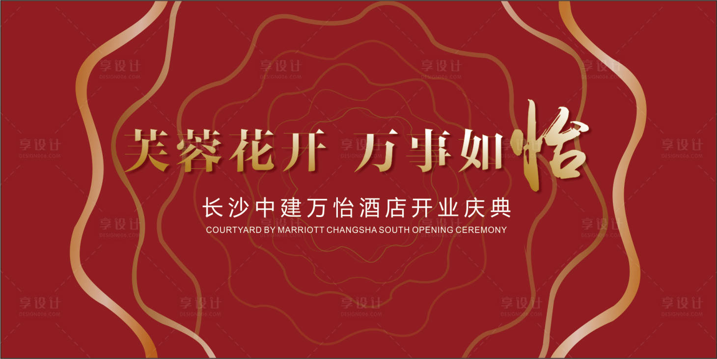源文件下載【享設計】搜索編號：85150019345656079【開業主畫面】