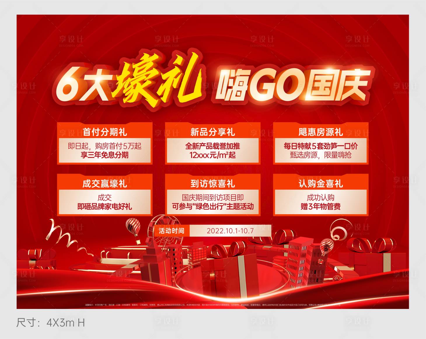 源文件下載【享設計】搜索編號：45870019224639181【特惠促銷六重禮背景板】