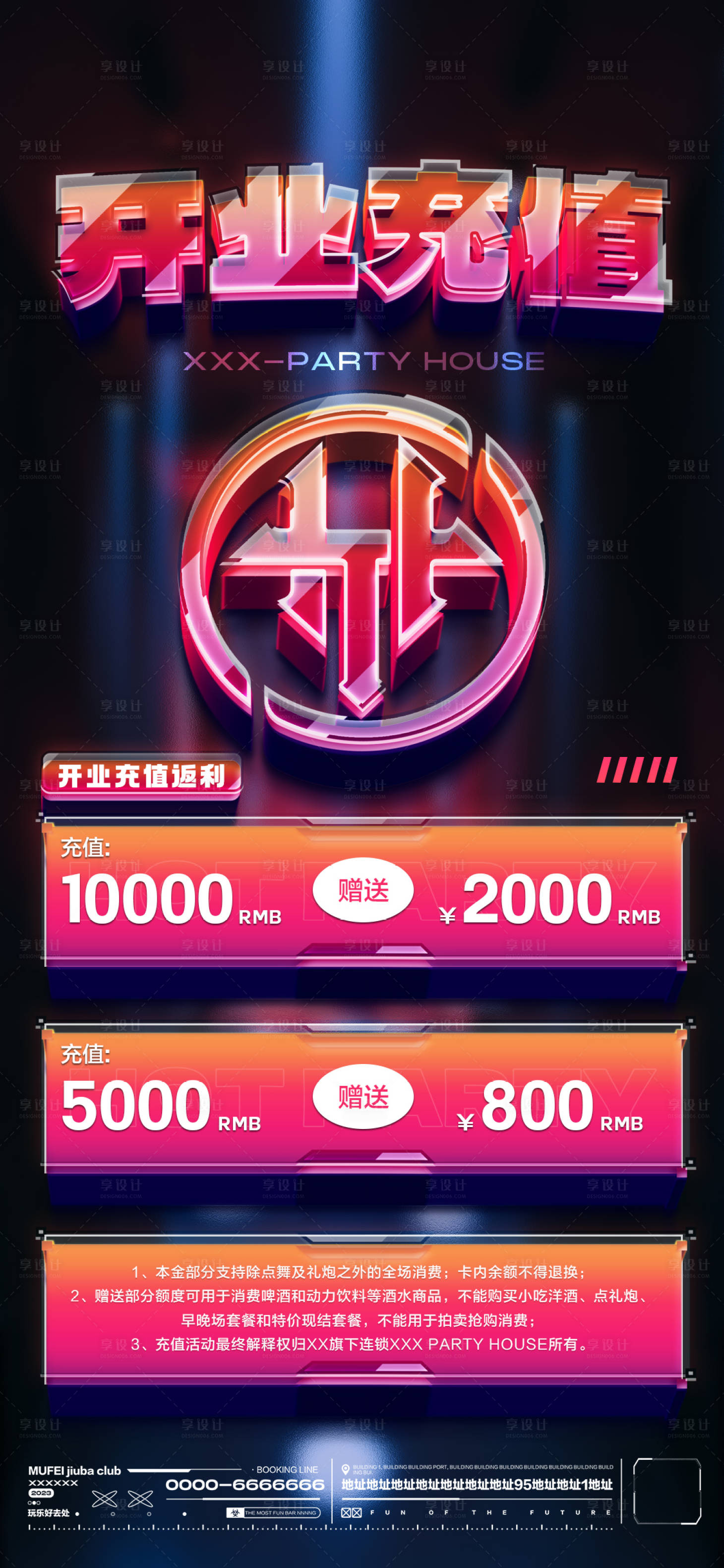 源文件下载【享设计】搜索编号：86110019386528875【酒吧开业充值海报】