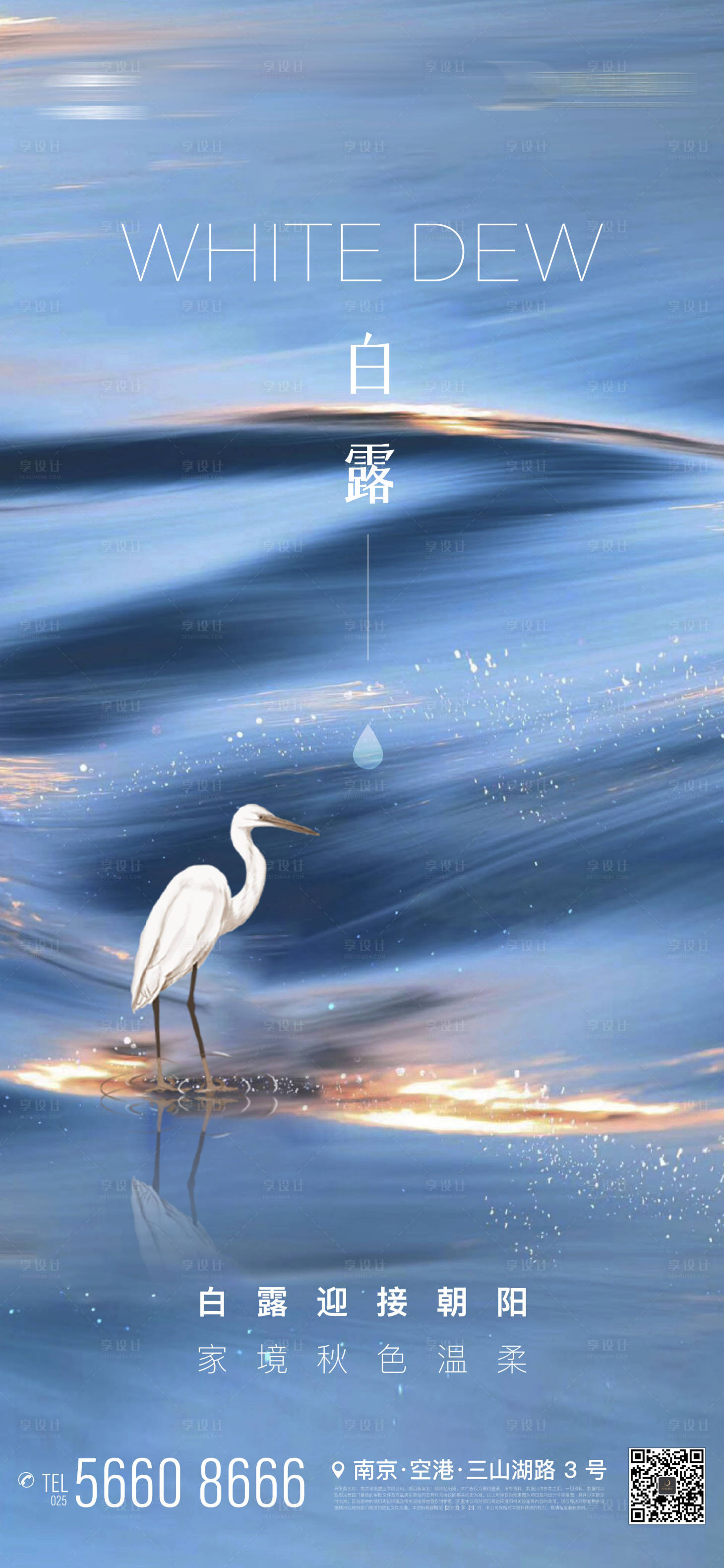 源文件下载【地产白露传统节日节气海报】编号：19260019137383360