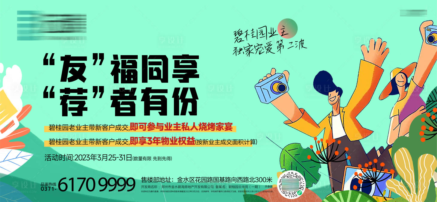 源文件下載【享設(shè)計(jì)】搜索編號(hào)：41220019591595654【老帶新活動(dòng)海報(bào)】
