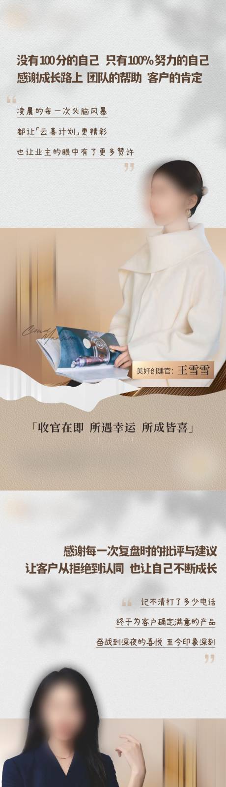 源文件下载【地产人物自述海报】编号：95740019486402514