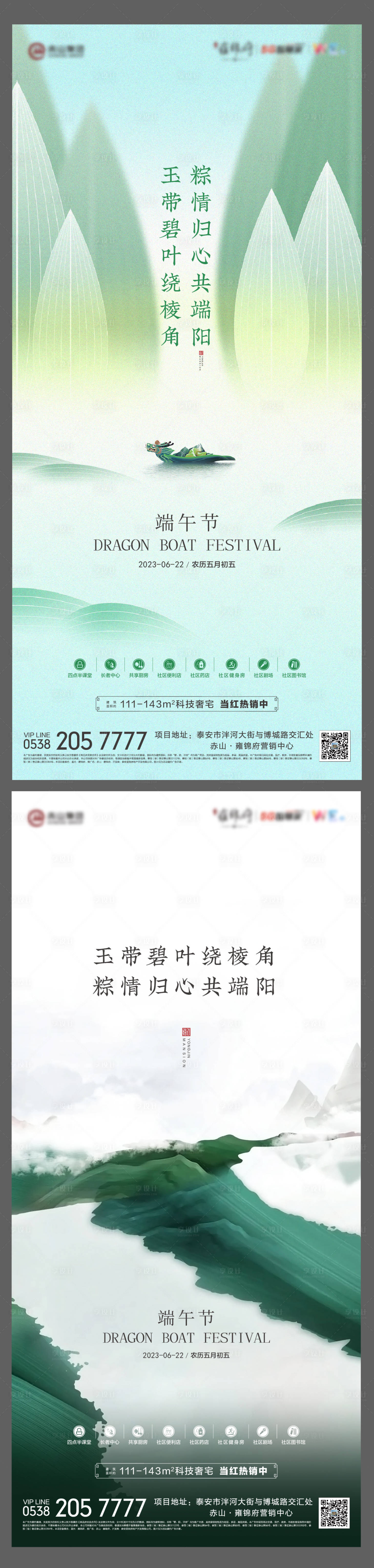 源文件下载【享设计】搜索编号：95110019149794615【端午节日刷屏】