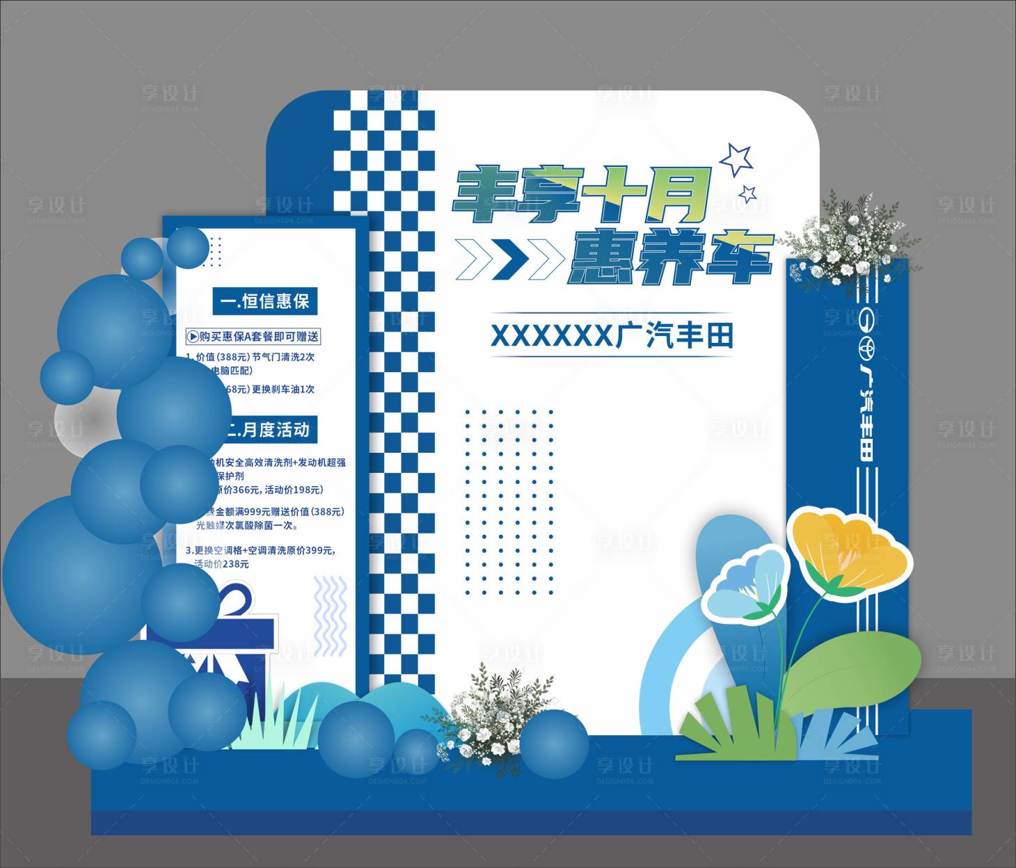 源文件下载【享设计】搜索编号：33330019279869878【汽车十月美陈布置】