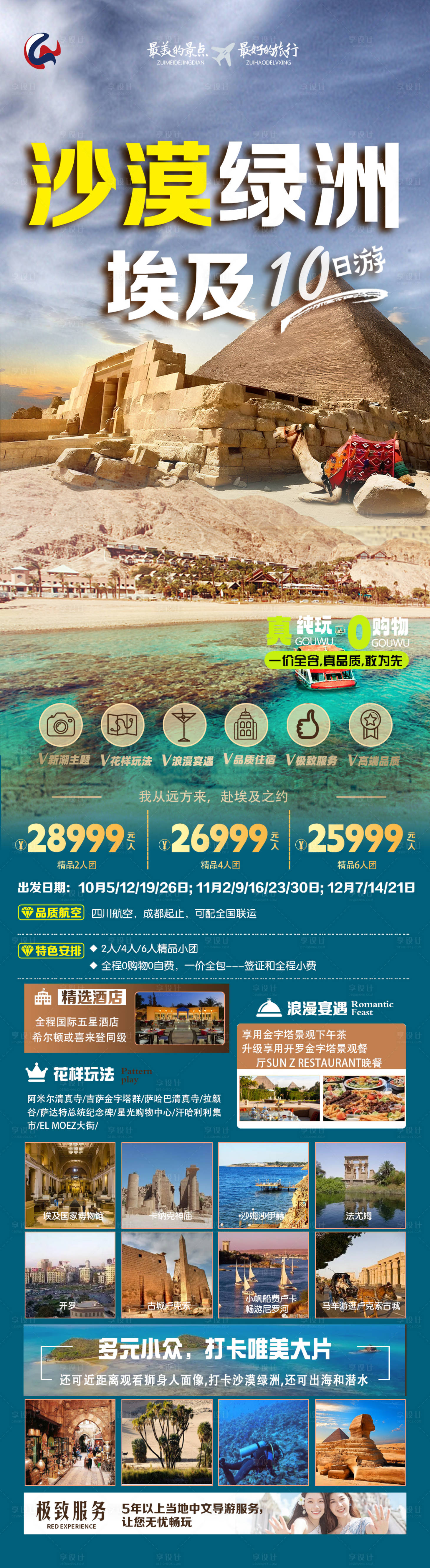 源文件下载【埃及旅游海报】编号：25040019448273133