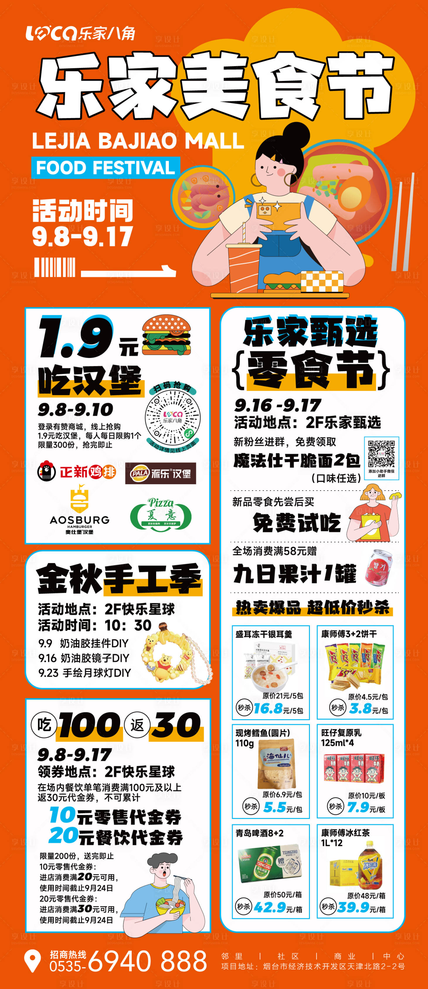 源文件下载【美食节海报】编号：63350019245547858