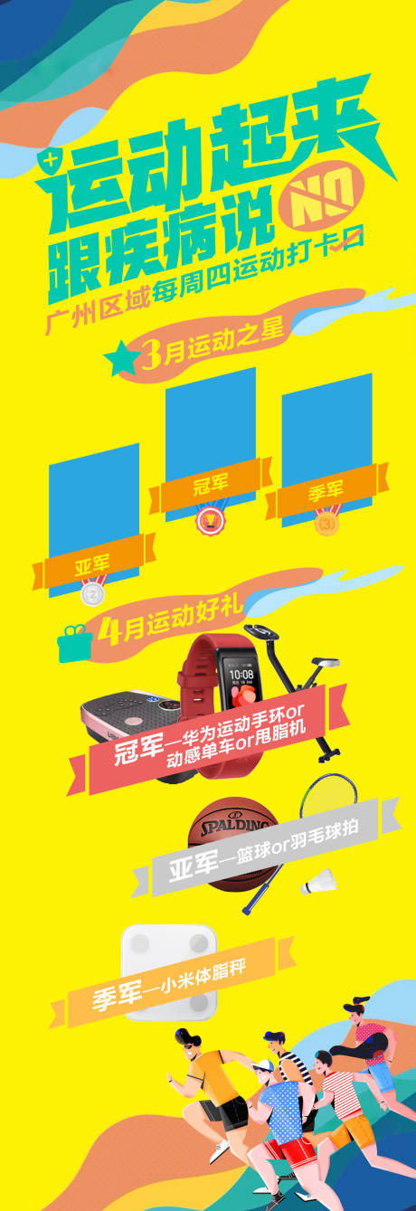 源文件下載【享設計】搜索編號：34770019464166839【部門運動季活動刷屏微信海報】