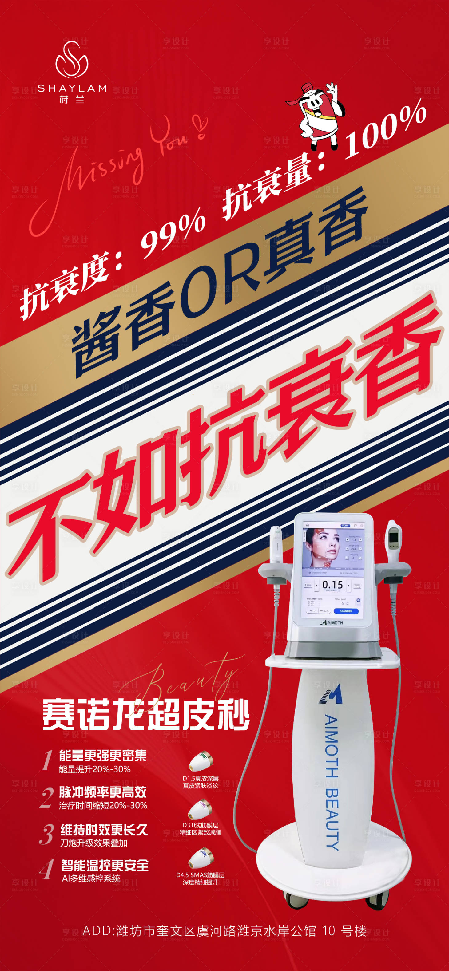 源文件下載【享設計】搜索編號：75600019235641355【創意賽諾龍超皮秒海報】