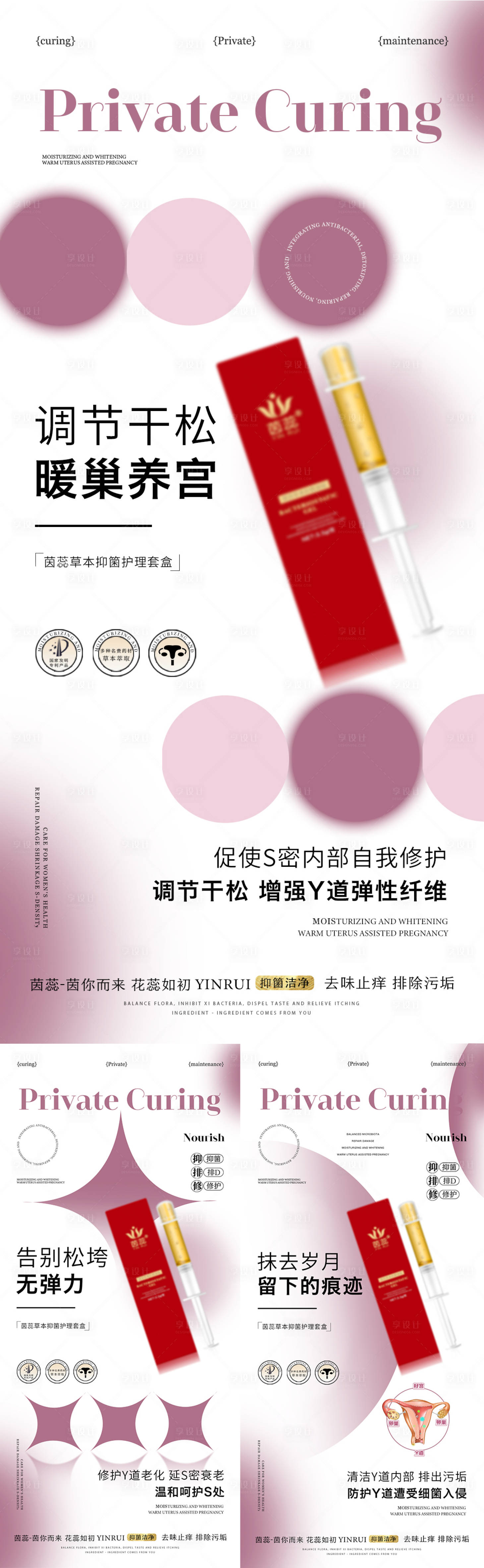 源文件下載【享設計】搜索編號：60450019329675316【告別松垮無彈力自我修護】