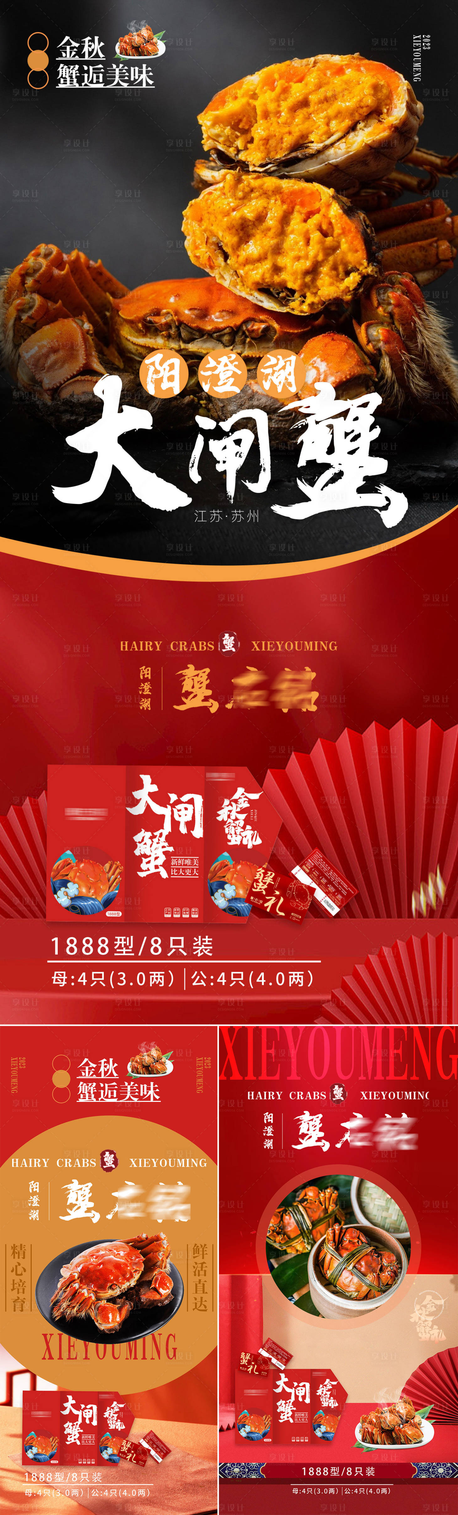 源文件下载【中秋大闸蟹礼品活动海报】编号：27070019160596080