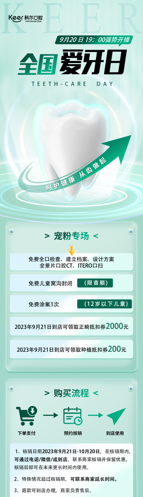 源文件下载【口腔爱牙日活动海报】编号：74570019403436762