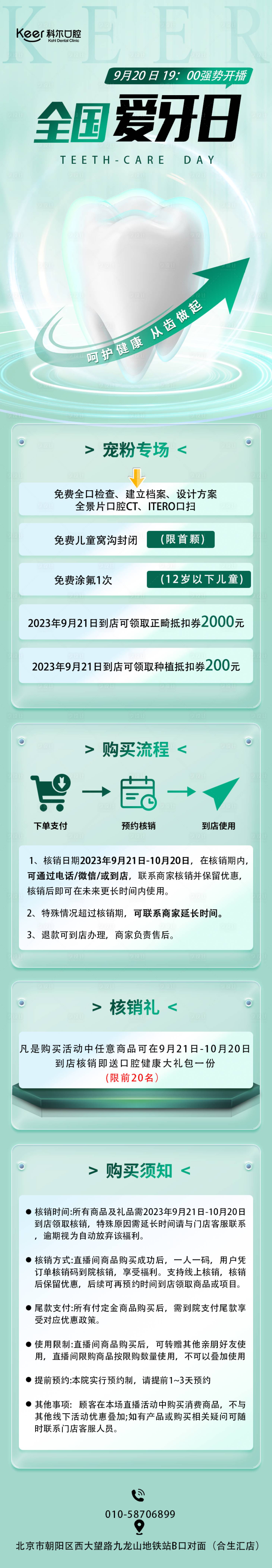 源文件下載【享設(shè)計(jì)】搜索編號(hào)：74570019403436762【口腔愛牙日活動(dòng)海報(bào)】