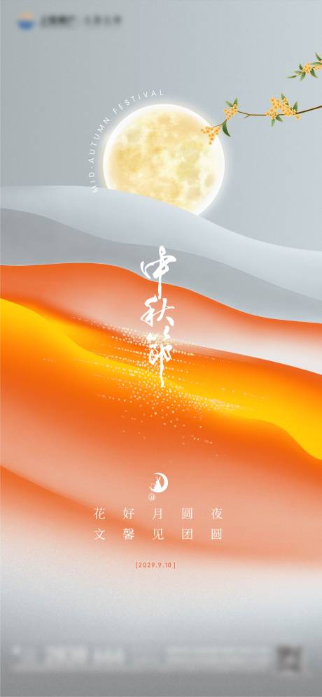 源文件下载【享设计】搜索编号：76490019410088485【中秋节节日微信】