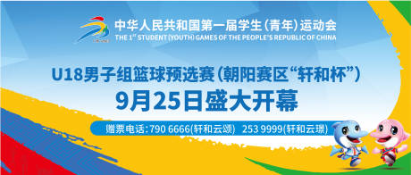 编号：20230908100906034【享设计】源文件下载-青年学生运动会活动主画面