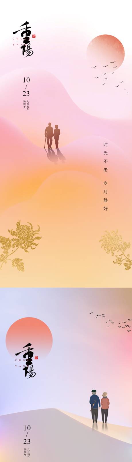 源文件下载【地产重阳节海报】编号：39260019530316083