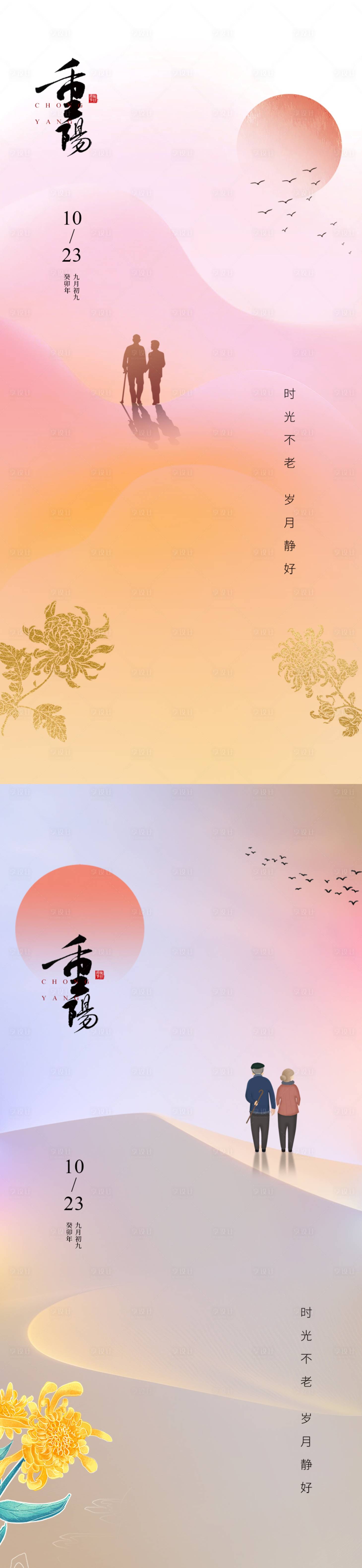 源文件下载【地产重阳节海报】编号：39260019530316083
