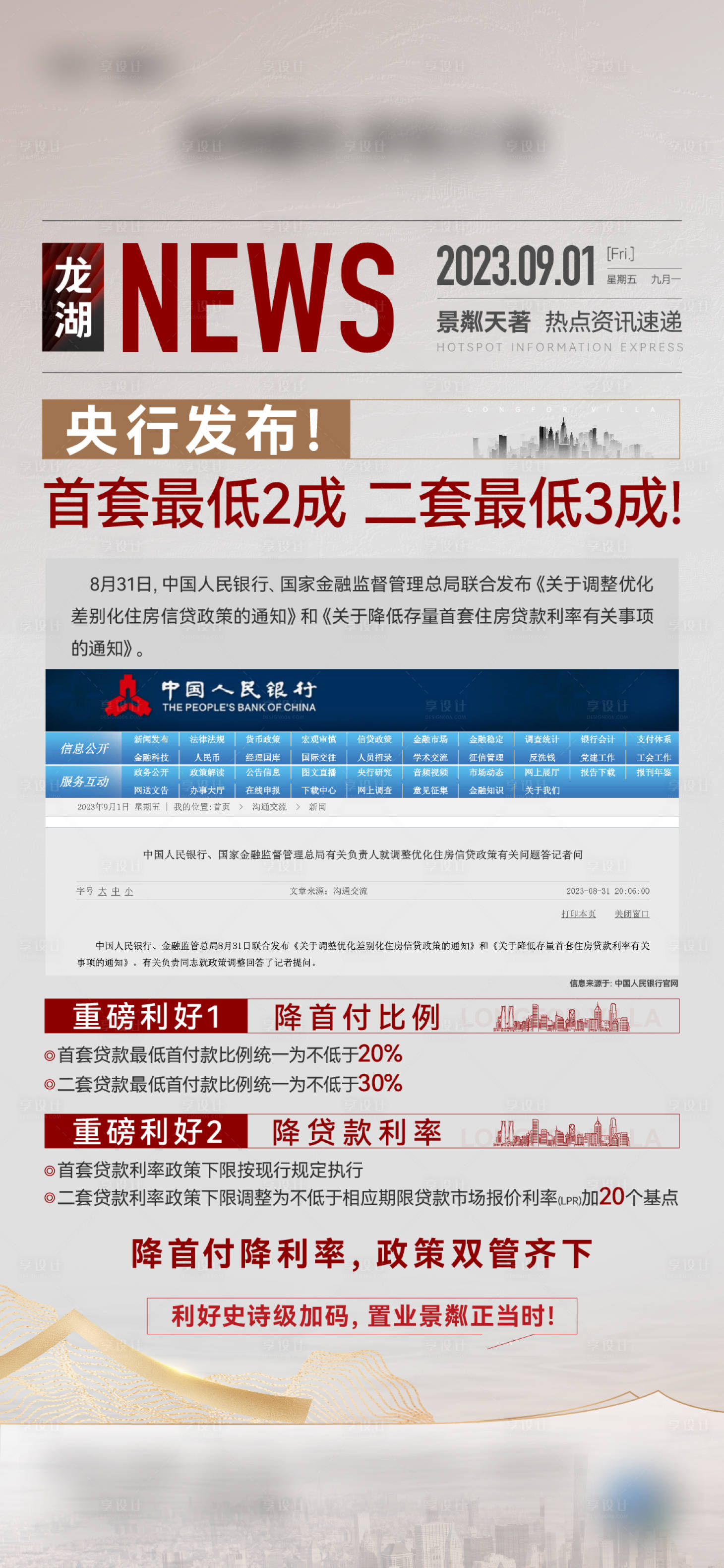 源文件下載【政策新聞海報】編號：27600019157384067