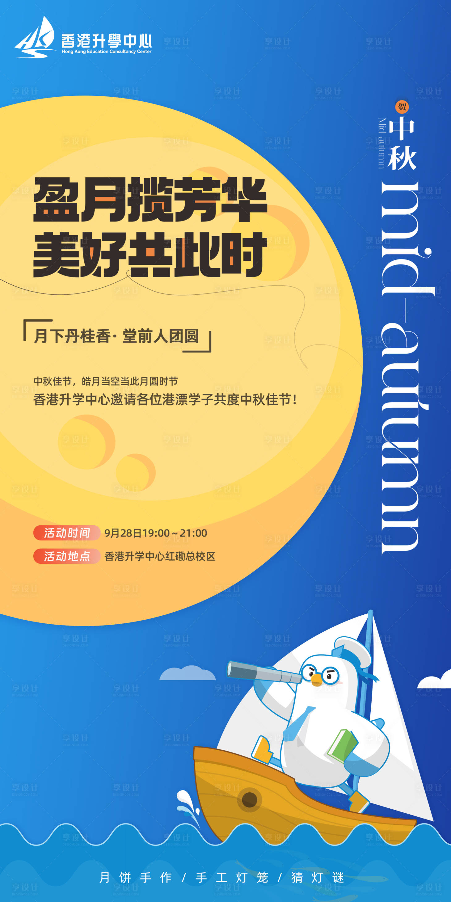 源文件下载【享设计】搜索编号：62620019350042241【中秋节海报】