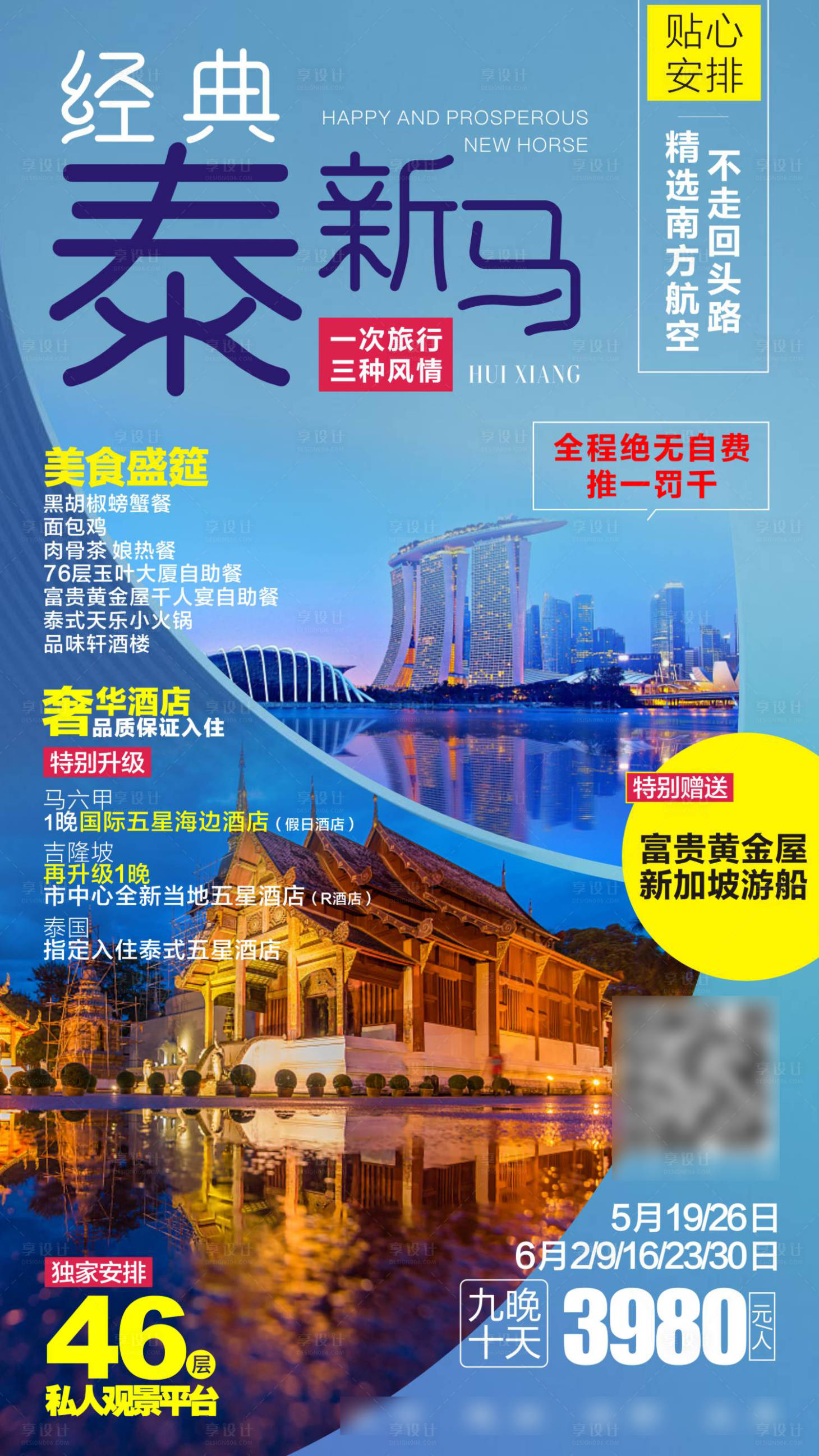 源文件下载【新加坡马来西亚泰国旅游海报】编号：88040019309746040