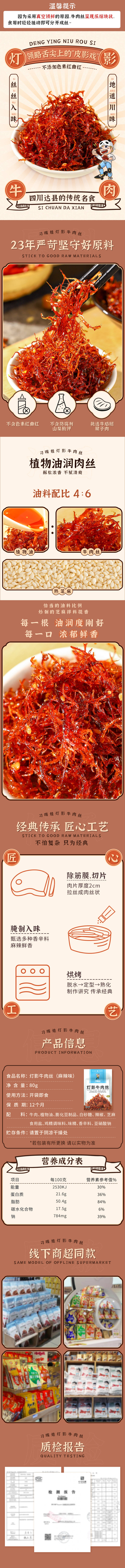 源文件下載【享設計】搜索編號：40520019271582233【燈影牛肉絲詳情設計】