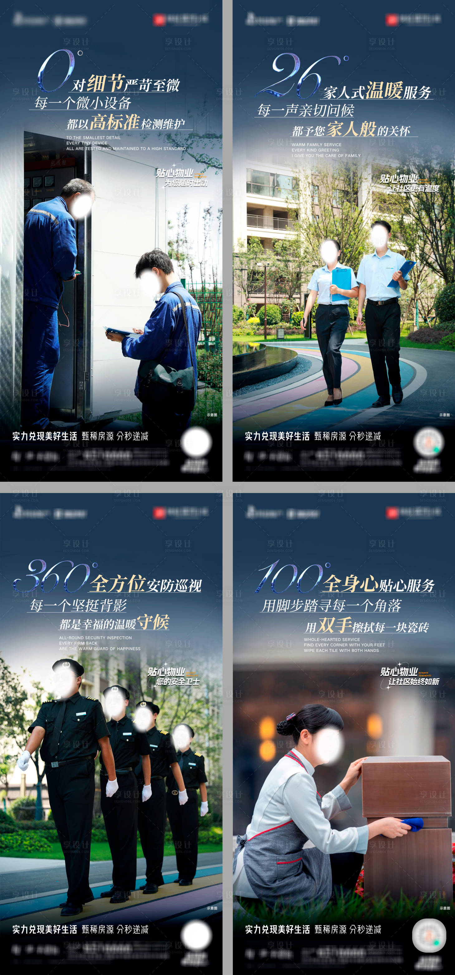 源文件下載【享設計】搜索編號：53770019587258768【地產貼心物業服務系列海報】