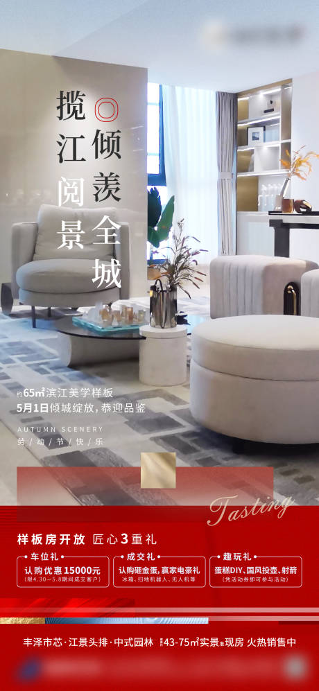 源文件下載【享設(shè)計】搜索編號：42730019113411460【地產(chǎn)活動海報】