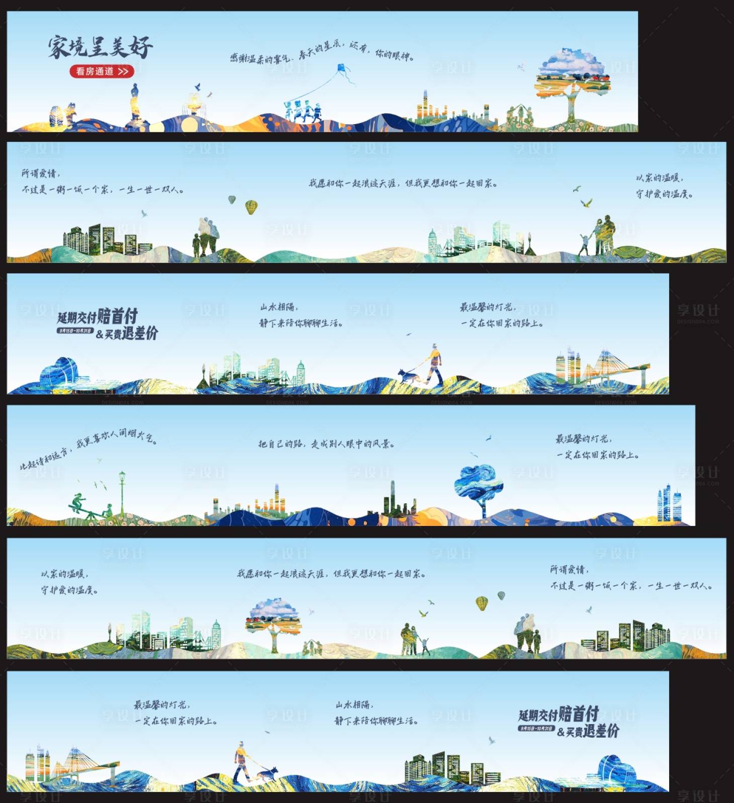 源文件下載【享設計】搜索編號：81090019449493371【地產看房通道海報展板】