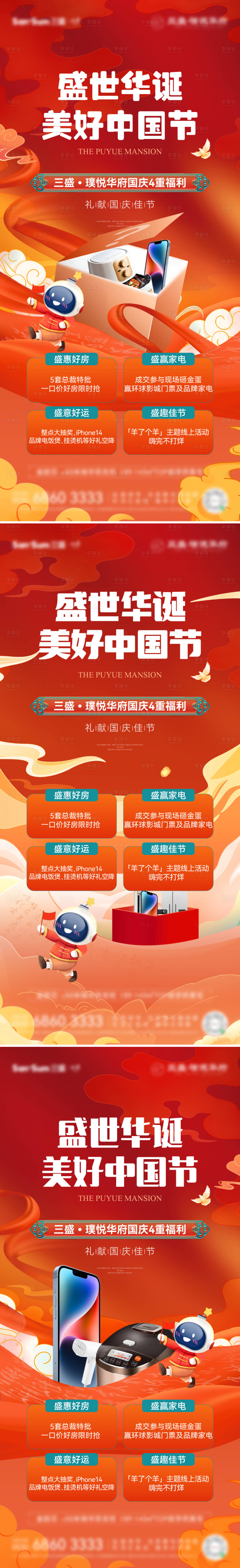 源文件下载【享设计】搜索编号：30700019584706260【地产国庆四重礼刷屏海报】