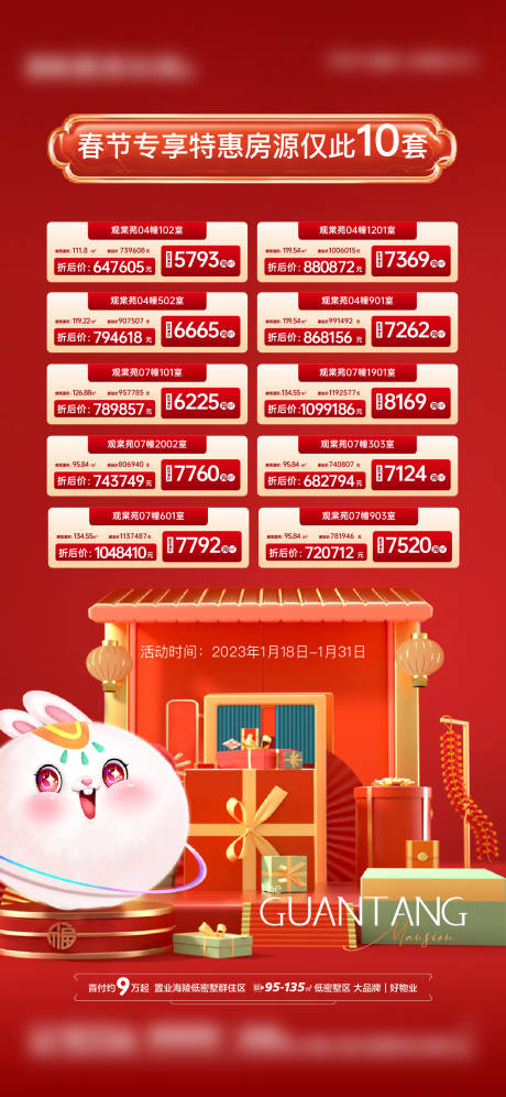 源文件下载【春节特价房源】编号：46260019506347680