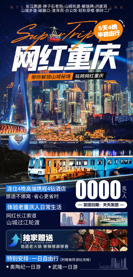 源文件下载【网红重庆】编号：20230904103144312