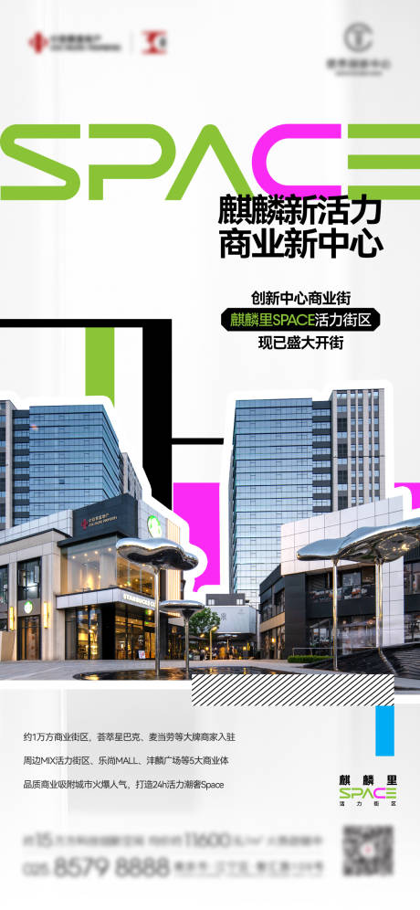 源文件下载【地产商铺海报】编号：24810019278251954
