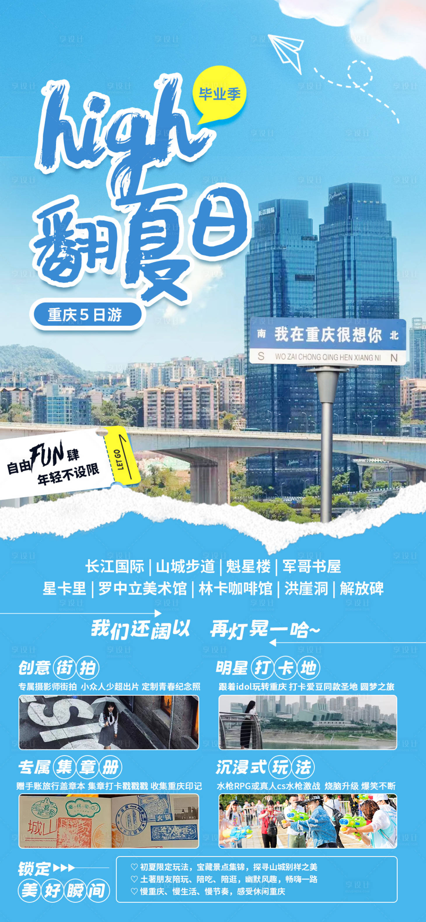 源文件下载【毕业季high翻夏日海报】编号：57660019269708246