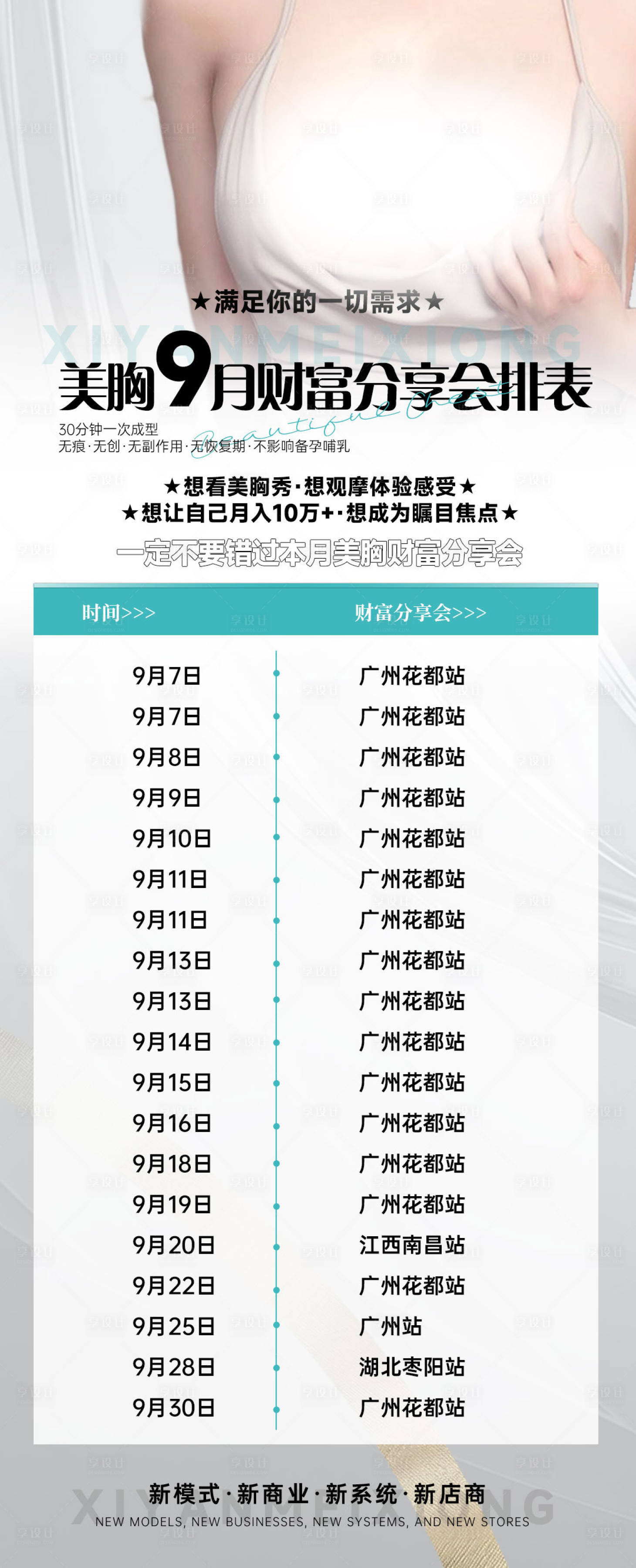 源文件下載【享設計】搜索編號：66510019239522207【醫美美胸分享會流程表長圖海報】